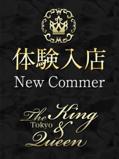 中井　ちか The King&Queen Tokyo（六本木/デリヘル）