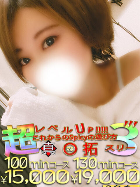 れあ spicyな女たち（デリヘル）