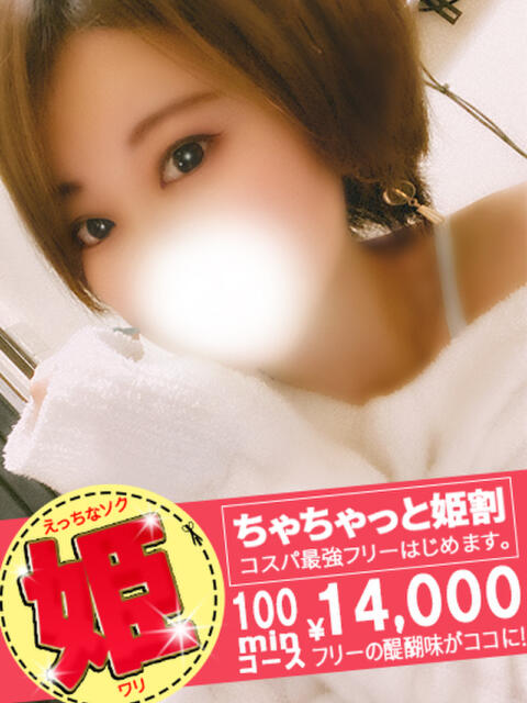 れあ spicyな女たち（デリヘル）