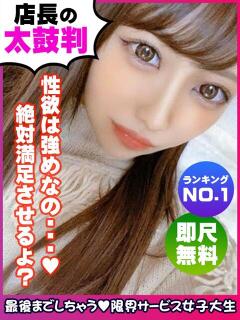 大澤かなえ 限界サービス女子大生(布施/デリヘル)