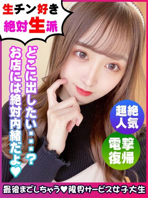 小倉はるひ 限界サービス女子大生(デリヘル)