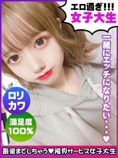 三倉ほなみ 限界サービス女子大生（布施/デリヘル）