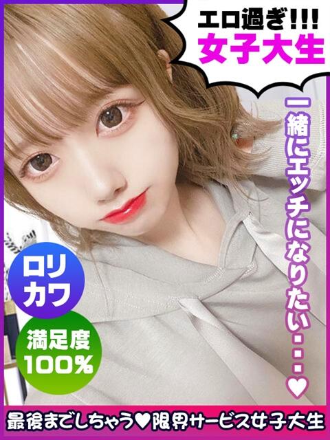 三倉ほなみ 限界サービス女子大生(デリヘル)