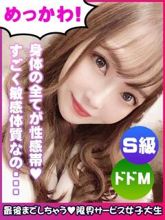 最上もか 限界サービス女子大生（布施/デリヘル）