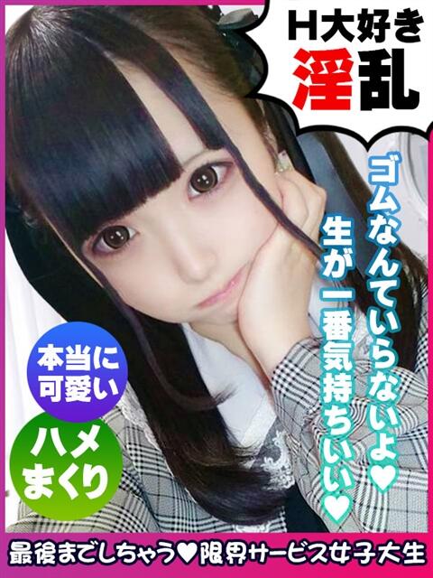 山崎ぱん 限界サービス女子大生(デリヘル)