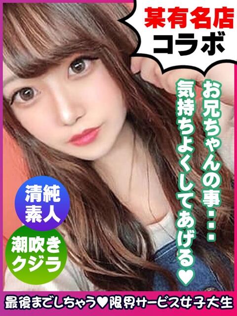 白雪ねずこ 限界サービス女子大生(デリヘル)