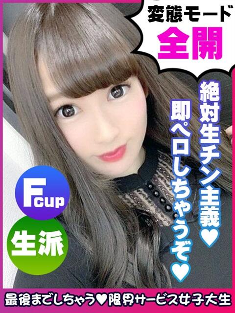 武藤かれん 限界サービス女子大生(デリヘル)