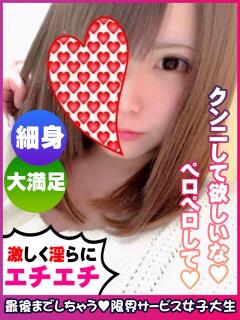 椿らんか 限界サービス女子大生（布施/デリヘル）