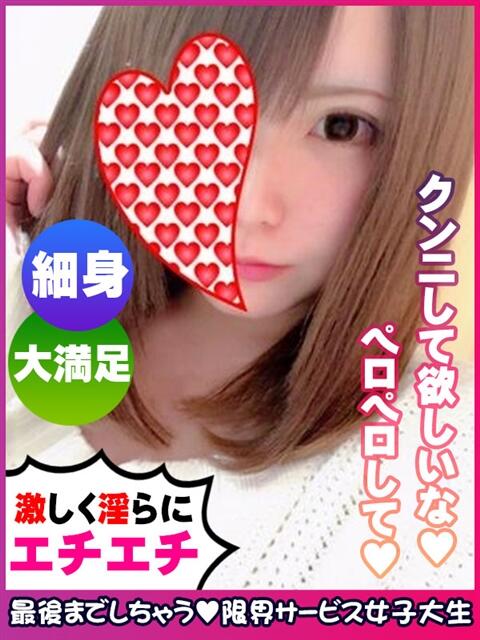 椿らんか 限界サービス女子大生（デリヘル）