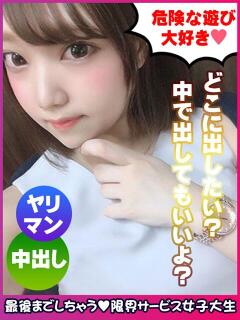 東條りおな 限界サービス女子大生（布施/デリヘル）