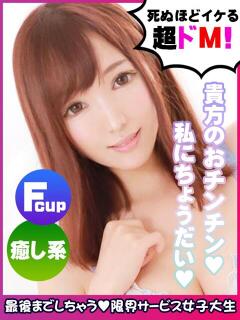 神童あかね 限界サービス女子大生（布施/デリヘル）