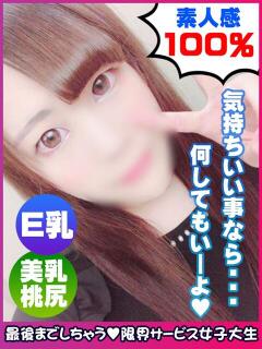 桜木みか 限界サービス女子大生（布施/デリヘル）