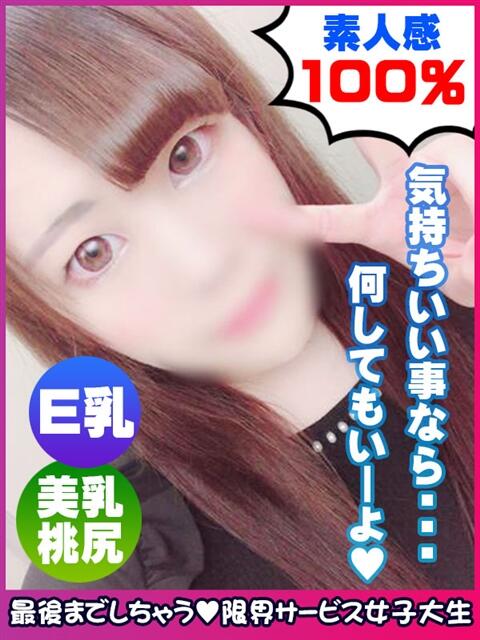 桜木みか 限界サービス女子大生（デリヘル）