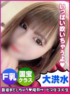 天羽るい 限界サービス女子大生（布施/デリヘル）