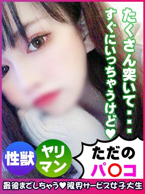 如月れい 限界サービス女子大生（デリヘル）
