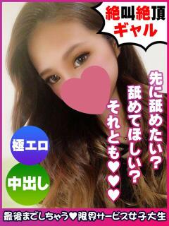 南せいな 限界サービス女子大生（布施/デリヘル）