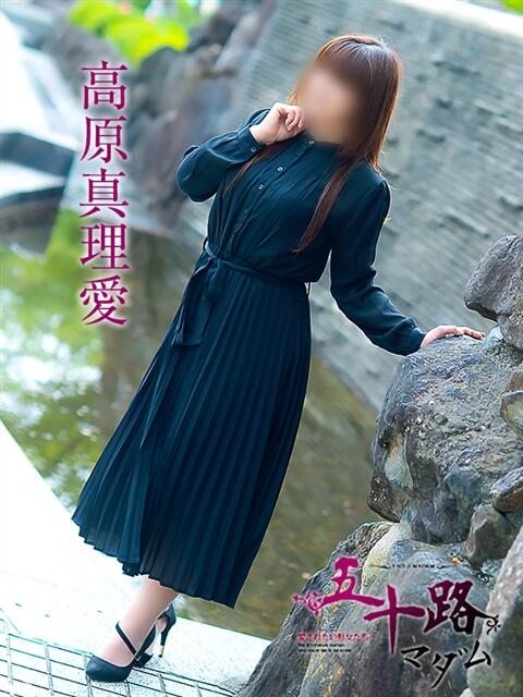 高原真理愛 五十路マダム 呉店（カサブランカグループ）（熟女デリヘル）