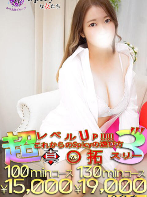 かい spicyな女たち（デリヘル）