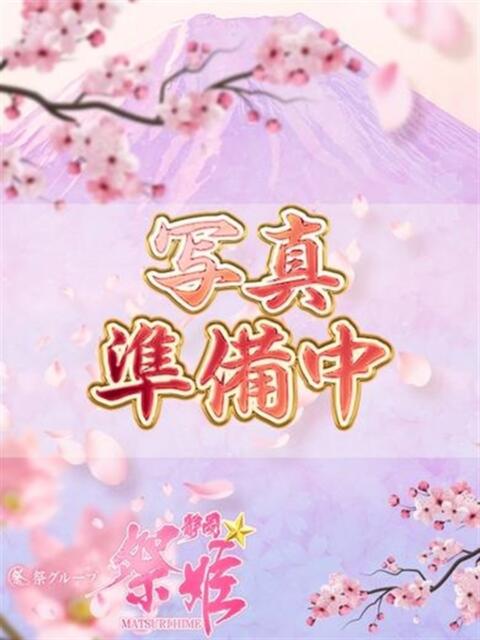 ひとみ 静岡☆祭姫（デリヘル）