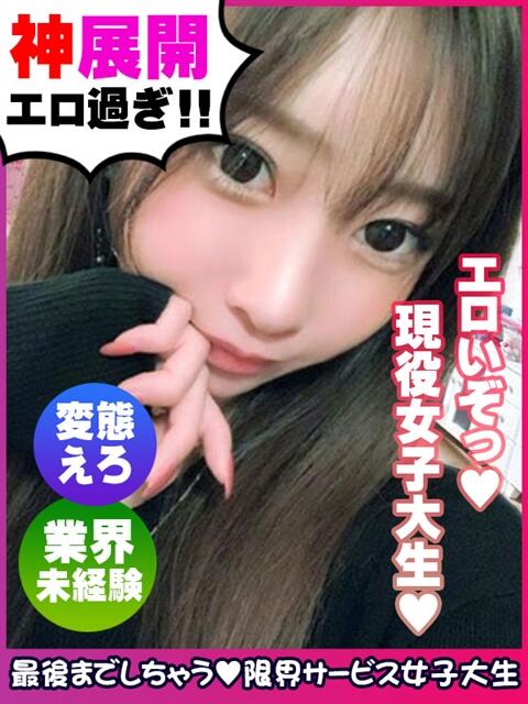 渋谷 るな 限界サービス女子大生(デリヘル)