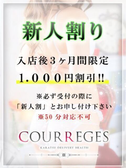 あんな COURREGES(佐賀)（デリヘル）