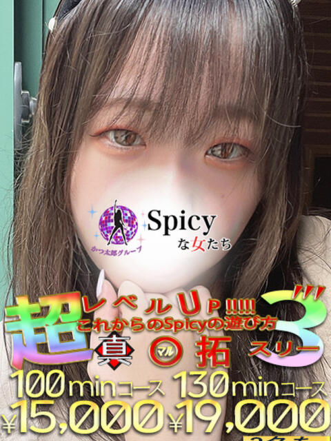 まどか spicyな女たち（デリヘル）