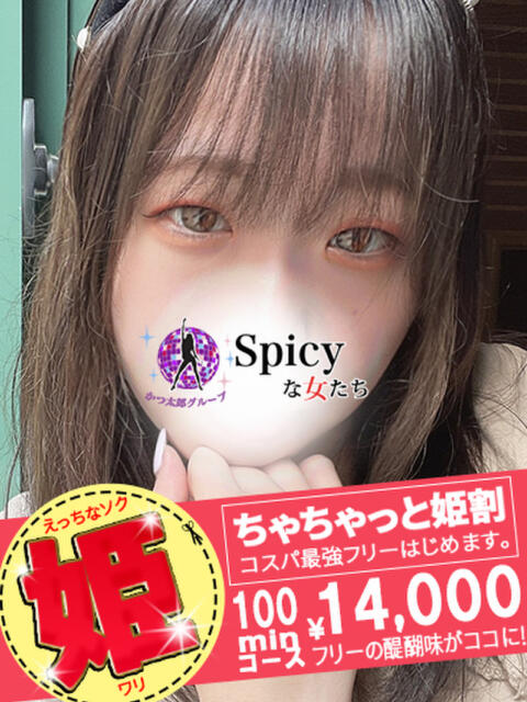 まどか spicyな女たち（デリヘル）