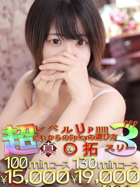 さき spicyな女たち（デリヘル）