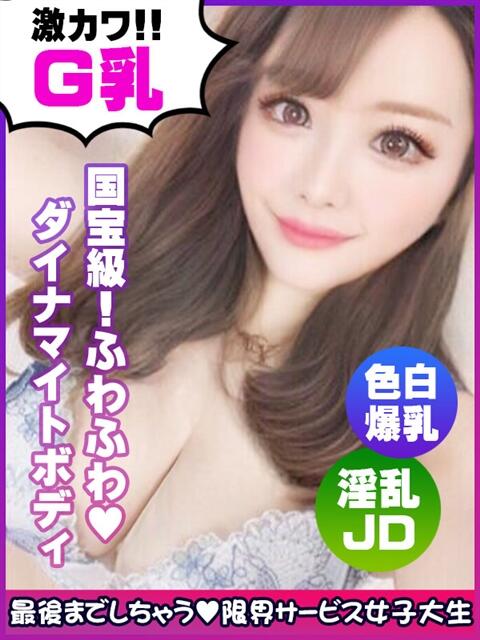 伊藤あやめ 限界サービス女子大生（デリヘル）