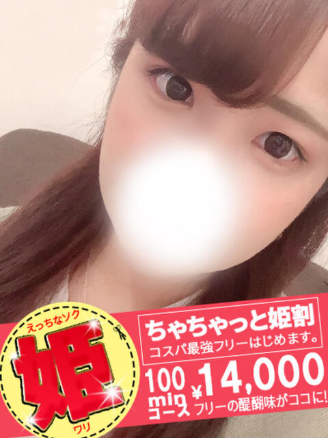 ななみ spicyな女たち（デリヘル）