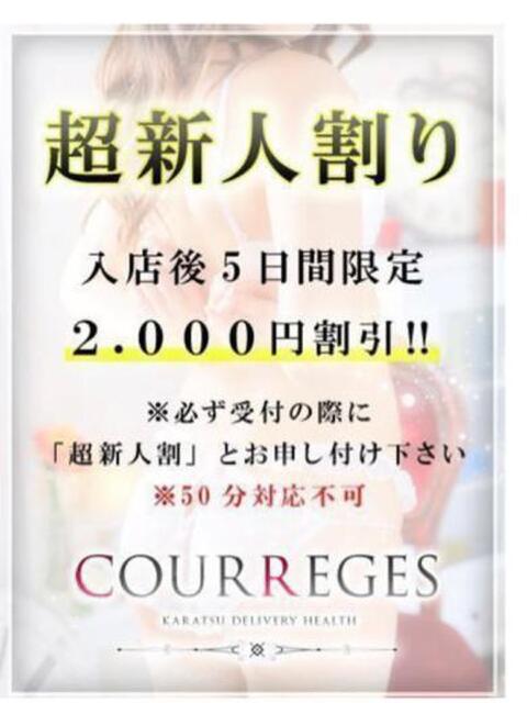 みらん COURREGES(佐賀)（デリヘル）