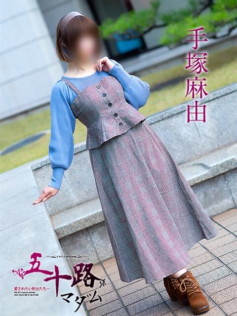 手塚麻由 五十路マダム 呉店（カサブランカグループ）（熟女デリヘル）