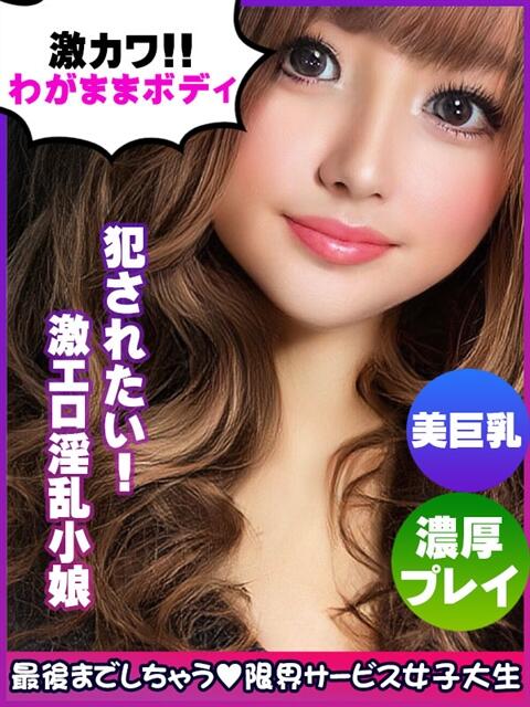 野原　える 限界サービス女子大生（デリヘル）
