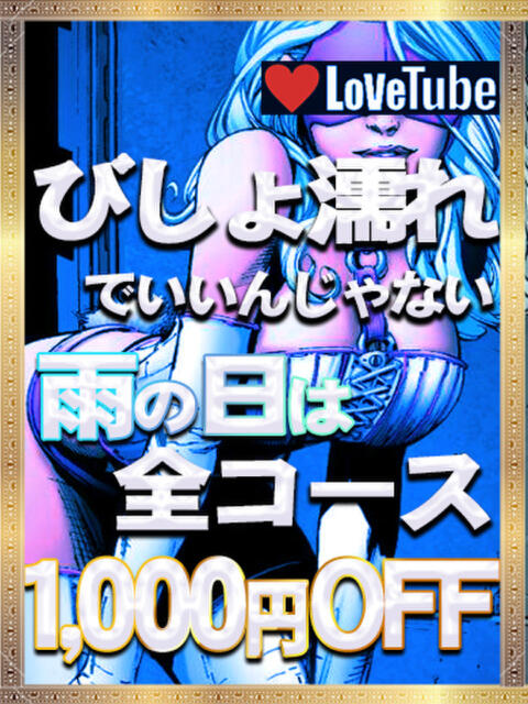 ケイコ Love Tube（ラブ チューブ）（デリヘル）