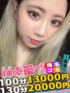 れあら spicyな女たち（関内/デリヘル）