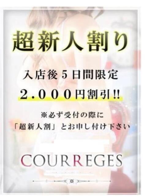 ゆずき COURREGES(佐賀)（デリヘル）