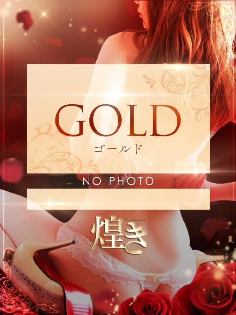 マオ GOLD 煌き -KIRAMEKI-(煌きグループ)(デリヘル)