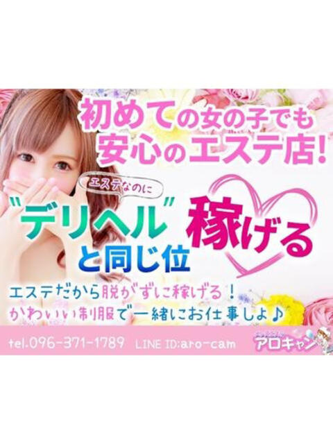 ありさ♡ARISA♡ メンズエステ アロキャン（出張エステ）