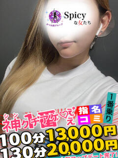 まりあ spicyな女たち（関内/デリヘル）
