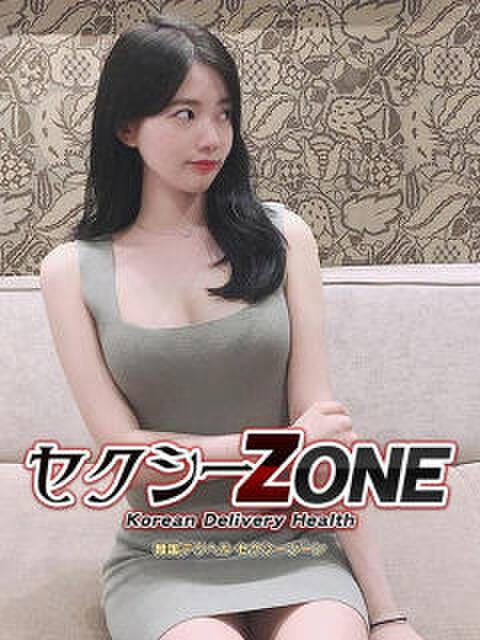 ラン セクシーZONE（韓国デリヘル）