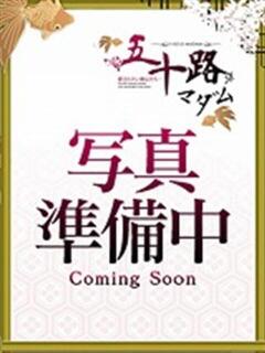 酒井みどり 五十路マダム　広島店（薬研堀/デリヘル）