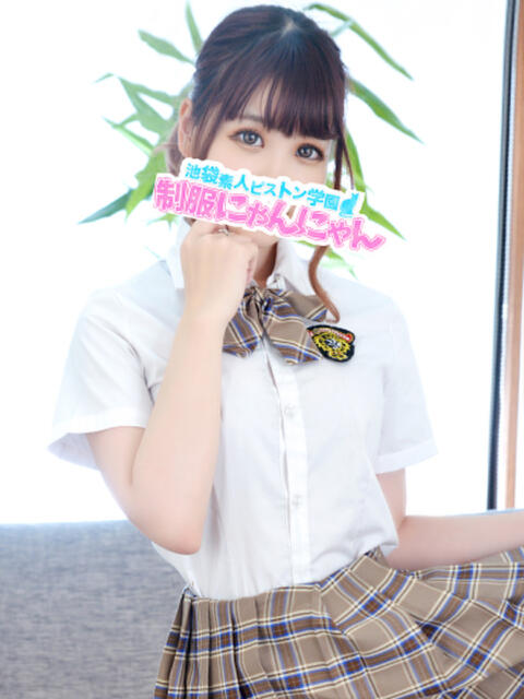 ゆりこりん 池袋素人ピストン学園　制服にゃんにゃん（ホテヘル＆デリヘル）