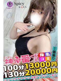 あかね spicyな女たち（関内/デリヘル）