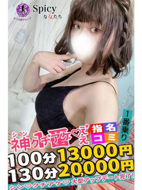 あかね spicyな女たち（デリヘル）