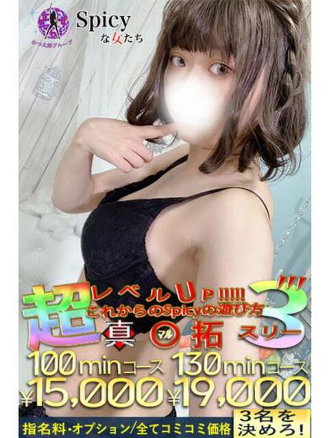 あかね spicyな女たち（デリヘル）