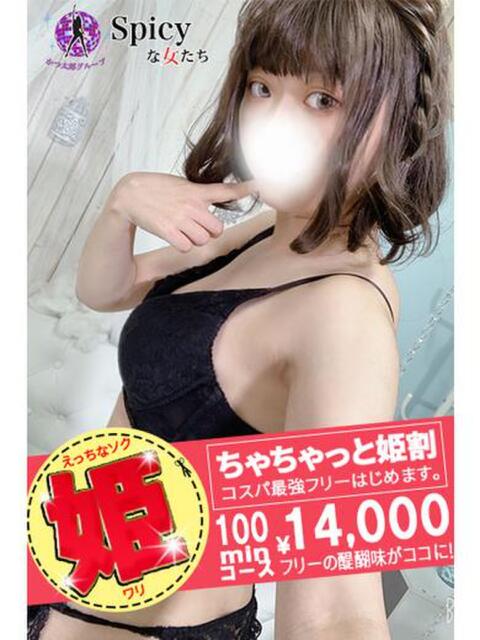 あかね spicyな女たち（デリヘル）