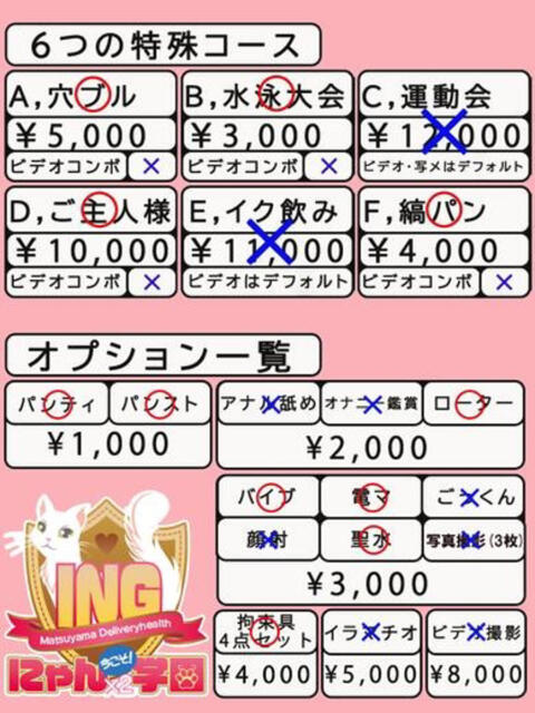 いちか【地元完全未経験】 今こそ!にゃんにゃん学園（デリヘル）