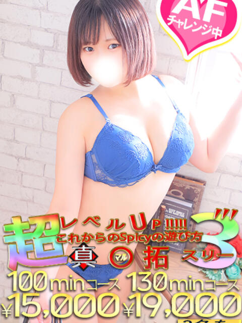 けい spicyな女たち（デリヘル）