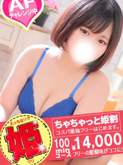 けい spicyな女たち（デリヘル）