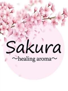 桜 桜～healing aroma～（博多/メンズエステ）